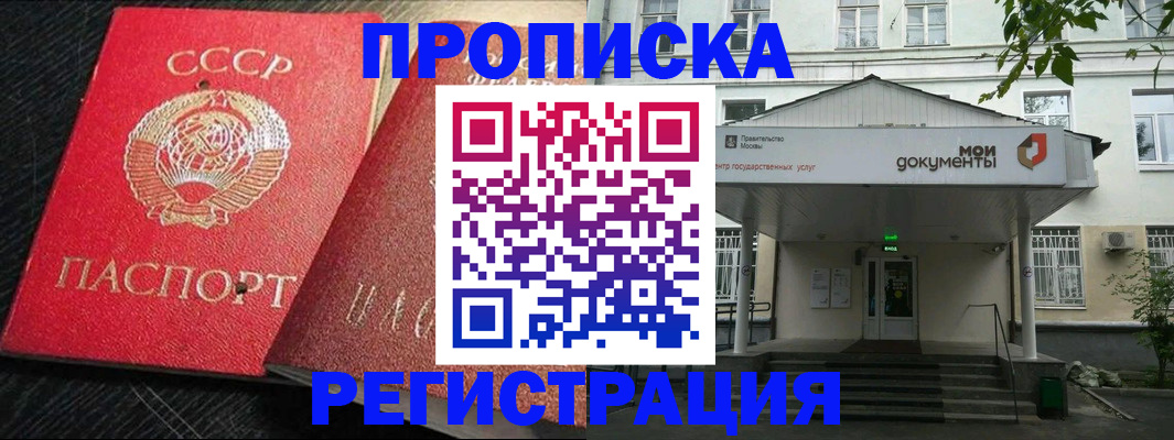 прописка в квартире в Алагире