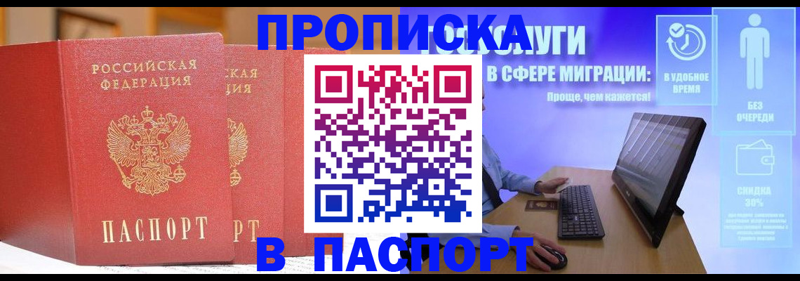 временная регистрация для школы в Алагире